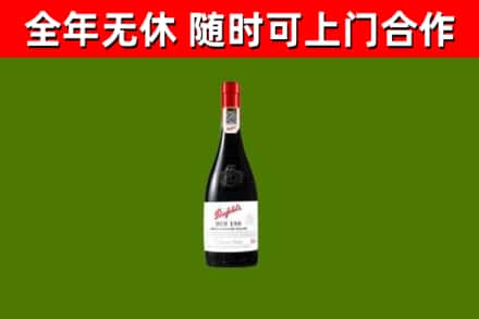 镇远烟酒回收奔富红酒.jpg